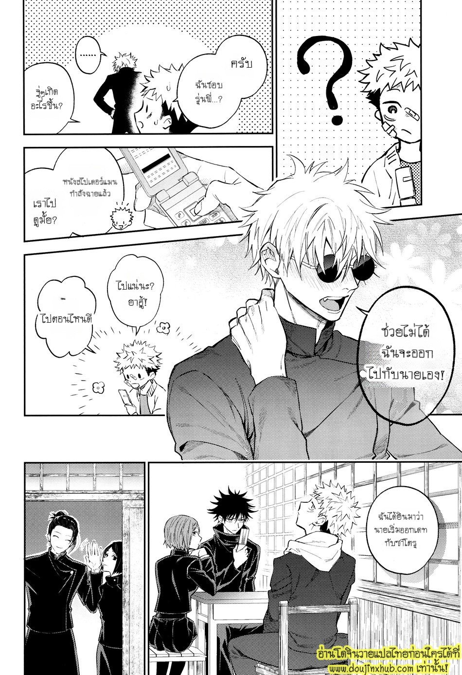 ยูจิโดนเปิดซิง Hanataba ni Naru Made Matte (Jujutsu Kaisen)